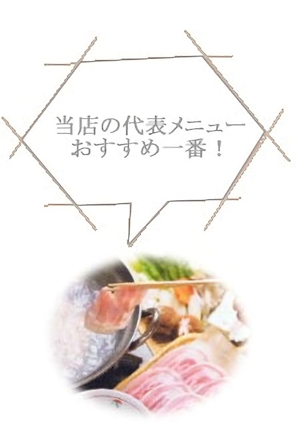 当店の代表メニューおすすめ一番！